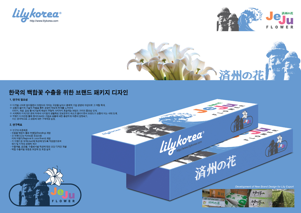 수출용 백합꽃포장디자인
